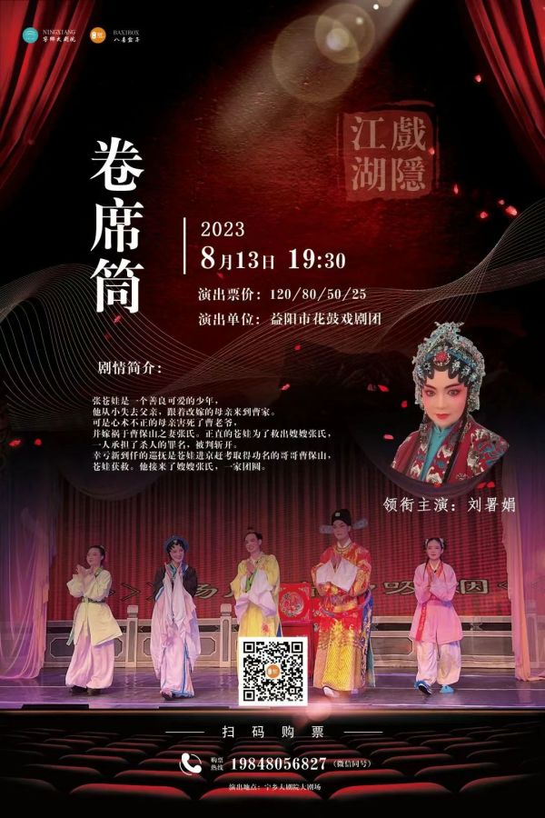 益陽市花鼓戲劇團(tuán)有限公司,湖南省花鼓戲演出,湖南大型現(xiàn)代花鼓戲